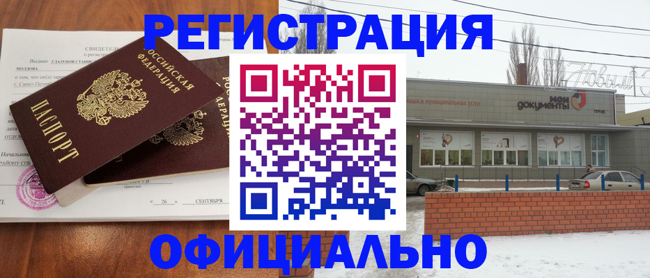 где прописаться в Салавате
