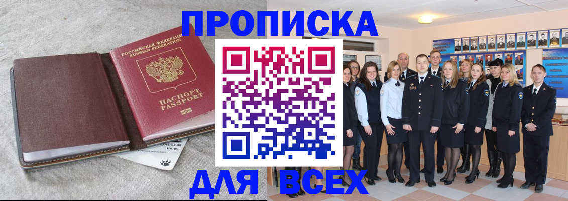 временная регистрация законно в Салавате
