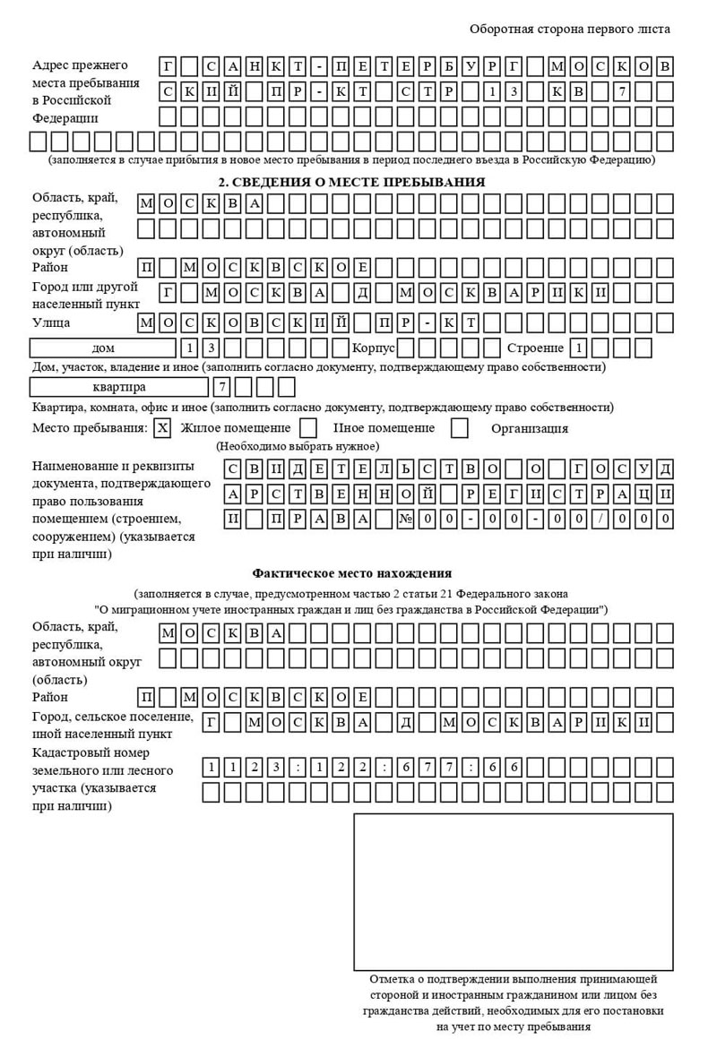 временная регистрация в Салавате